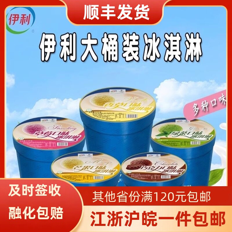 口味齐全 伊利冰淇淋大桶装3.5kg餐饮商用香草商用挖球冷饮批发
