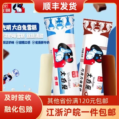 30支光明大白兔牛奶味巧克力雪糕