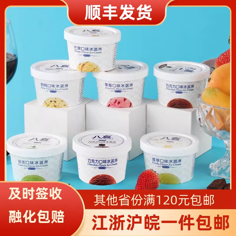八喜冰淇淋90g冷饮雪糕