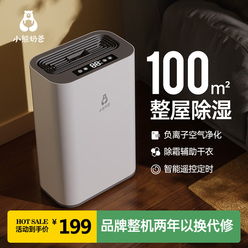 小熊奶爸除湿机家用静音小卧室地下室吸湿除潮抽湿去湿防潮湿神器