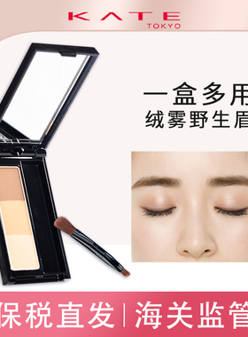 KATE/日本 凯朵三色立体眉粉鼻影3D修容眉笔凯婷持久眼影粉