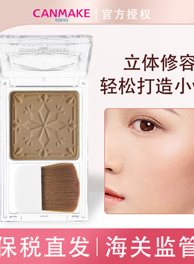 CANMAKE/井田 巧克力立体修容粉饼鼻影阴影侧影瘦脸自然服帖修颜