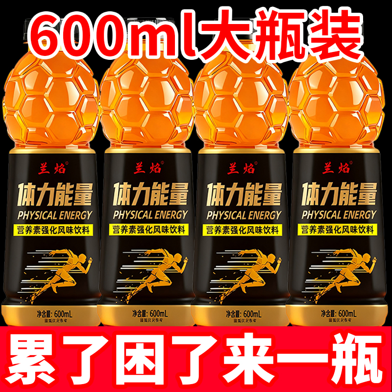 秋冬季便宜清仓整箱600ml大瓶体力能量牛磺酸饮料特价批商超同款