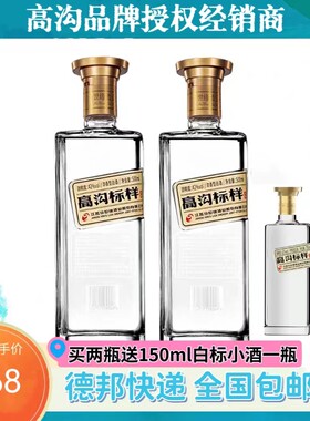 高沟标样白标浓香型白酒42度500ml*2瓶 今世缘酒业纯粮酿造白酒