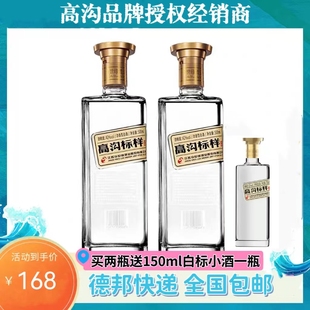 高沟标样白标浓香型白酒42度500ml*2瓶 今世缘酒业纯粮酿造白酒