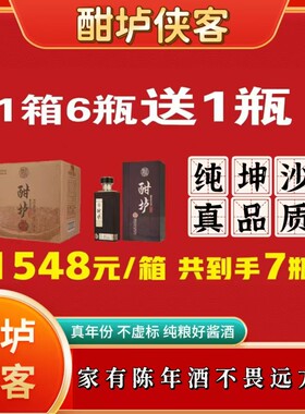 酣垆侠客酱酒贵州酿造大曲