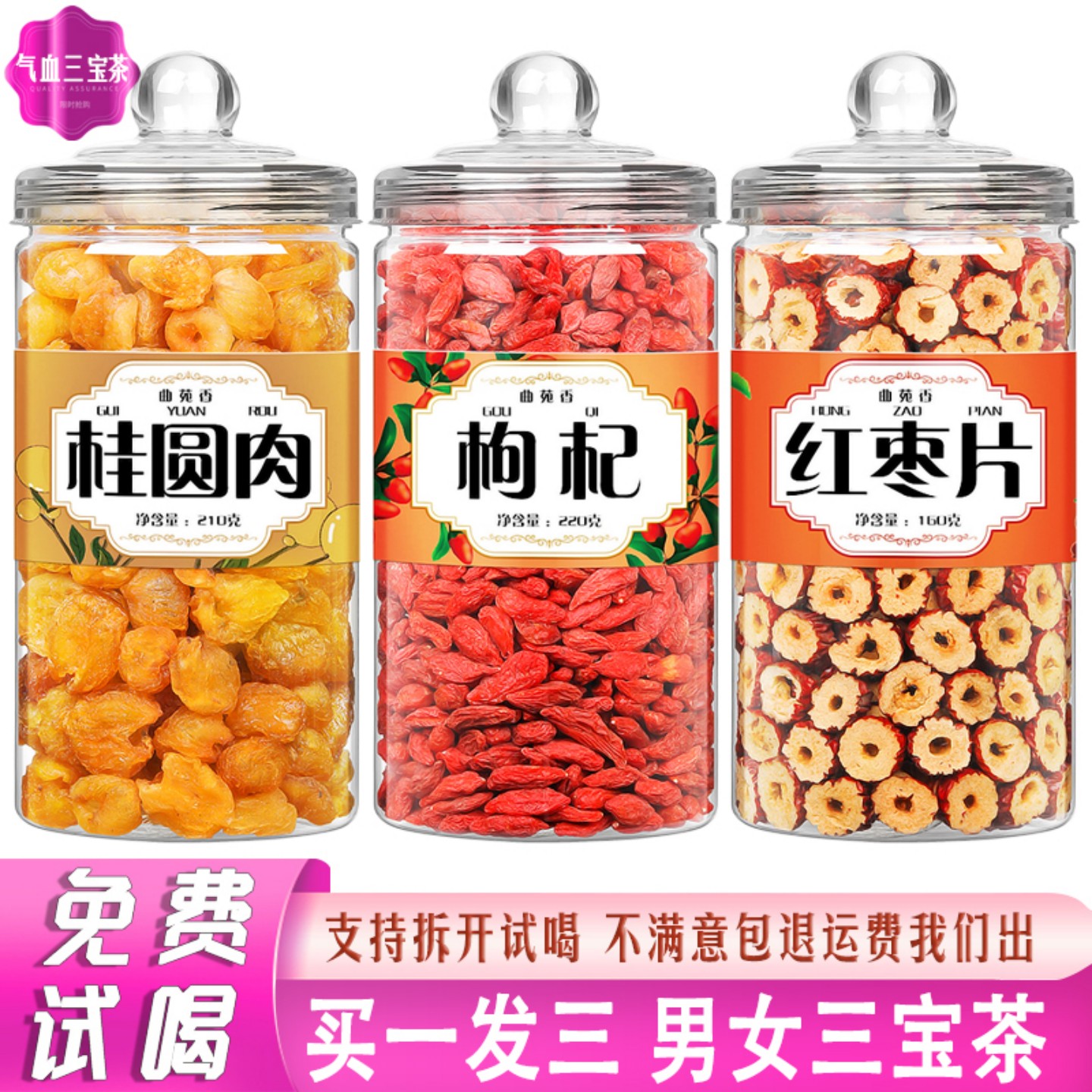 桂圆枸杞红枣片熬夜疏肝组合花草茶搭配金银花枸杞红枣片蒲公英叶
