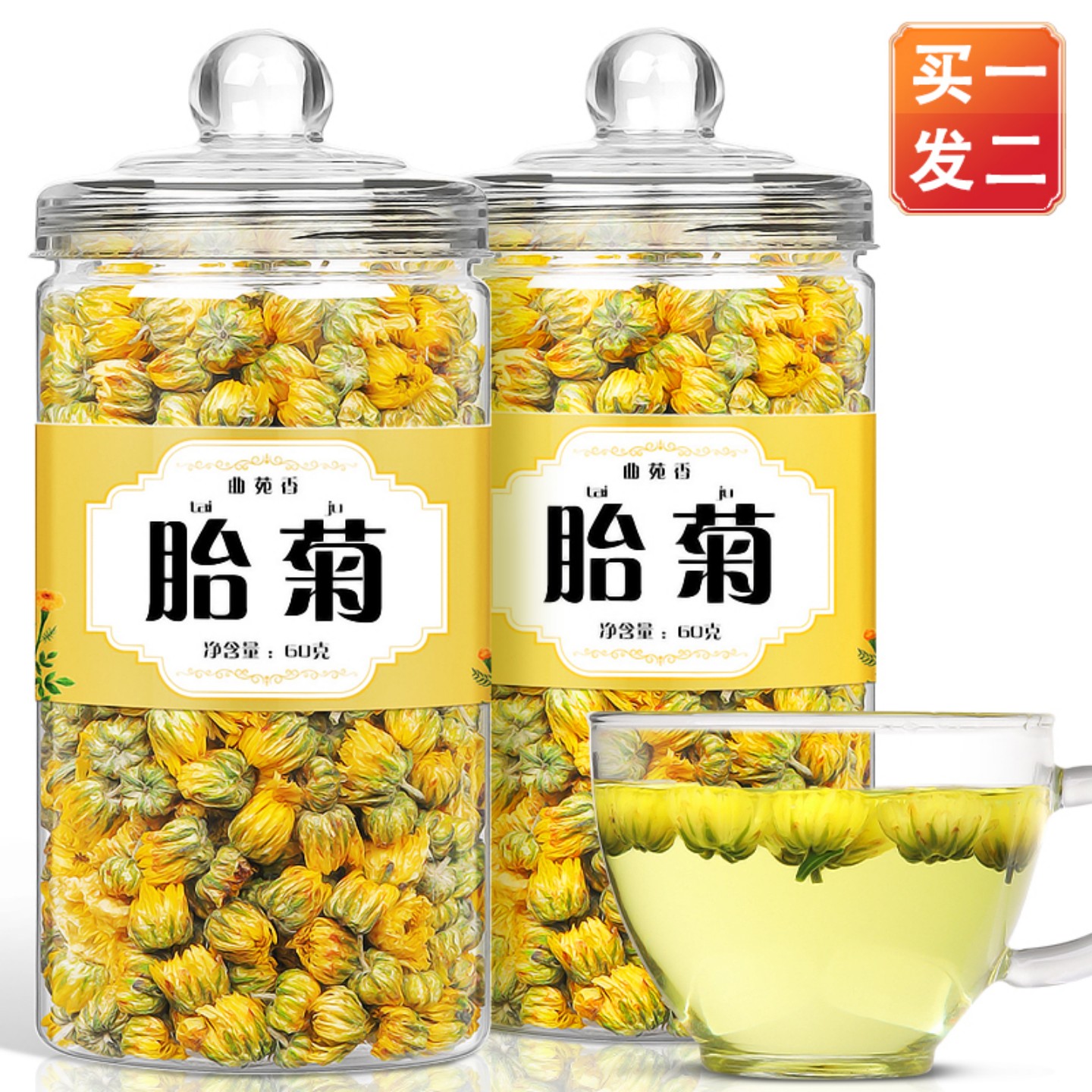 【买一发二】菊花茶胎菊王正宗胎菊白菊搭枸杞金银花决明子