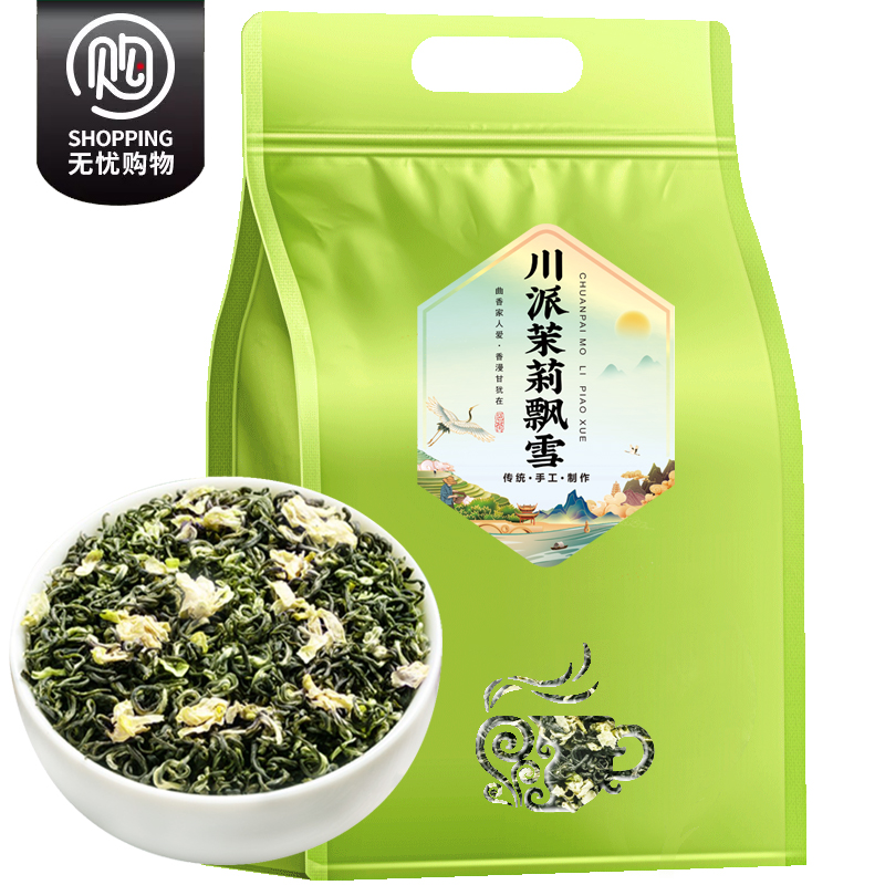 特级茉莉花茶飘雪浓香耐泡型250g