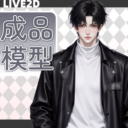 【已售】live2d虚拟主播皮套定制成品模型ai制图成品K078扭绘叽
