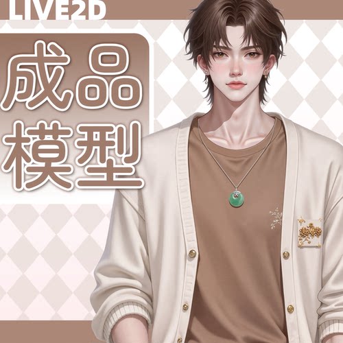 【已售】live2d虚拟主播皮套定制ai制图成品K080扭绘叽
