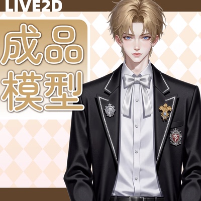 live2d虚拟主播皮套定制成品模型ai制图成品K077扭绘叽