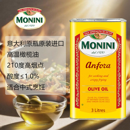 莫尼尼精炼高温橄榄油炒菜用