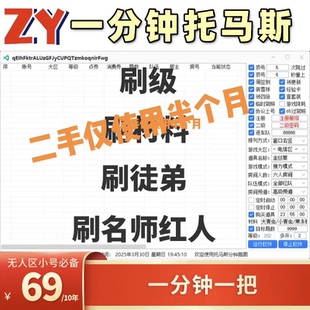 QQ飞车端游刷级全自动辅助一分钟托马斯火山湖接力刷材料名师红人