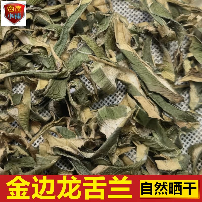 金边龙舌兰 金边莲金边假菠萝黄边龙舌兰叶子切片晒干包邮 中药材