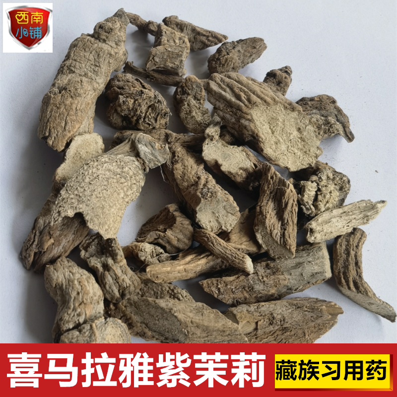 喜马拉雅紫茉莉高原药材干货