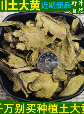 土大黄根 铁蒲扇金不换 干货牛耳大黄包金莲萝卜奇血三七500g包邮