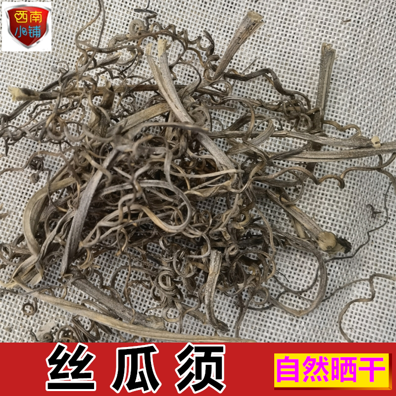 丝瓜须 丝瓜藤蔓细丝蔓 干丝瓜蔓卷须100g包邮 另有南瓜须 南瓜蔓