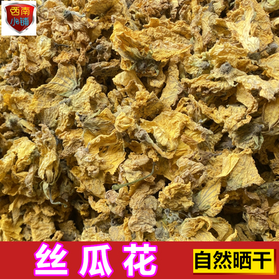 中药材丝瓜花农家新晒干花