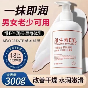 【商场同款】维生素e乳液保湿补水滋润面霜身体乳液学生水乳面霜