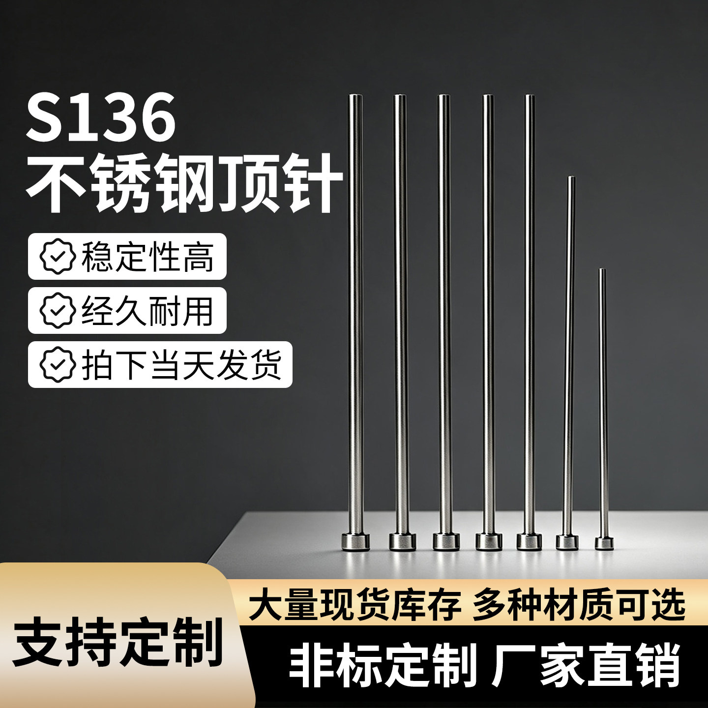 S136不锈钢顶针有磁防生锈耐腐蚀模具顶杆热处理加硬专业非标定做图片