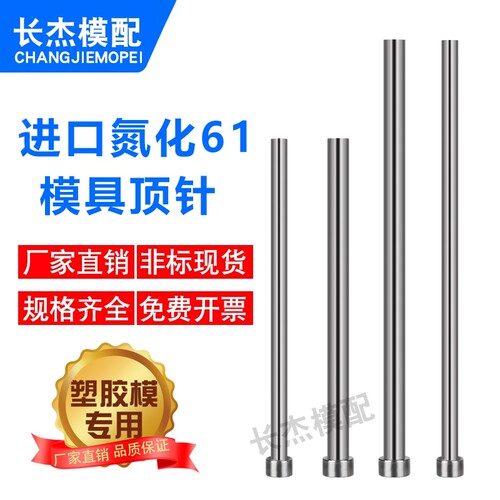 氮化加硬推杆顶杆全硬模具顶针