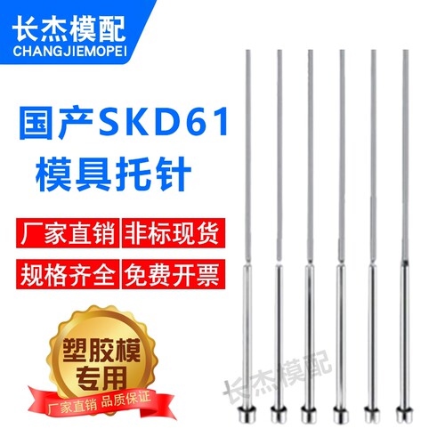 国产SKD61二级顶杆非标定制