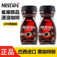 Nestle Coffee Brazilian Essence Instant Coffee Bottle Sugar-free Invigorating Student American Black Coffee, original import thumbnail 3