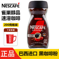 Nestle Coffee Brazilian Essence Instant Coffee Bottle Sugar-free Invigorating Student American Black Coffee, original import thumbnail 2
