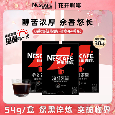 雀巢绝对深黑速溶黑咖啡粉提神