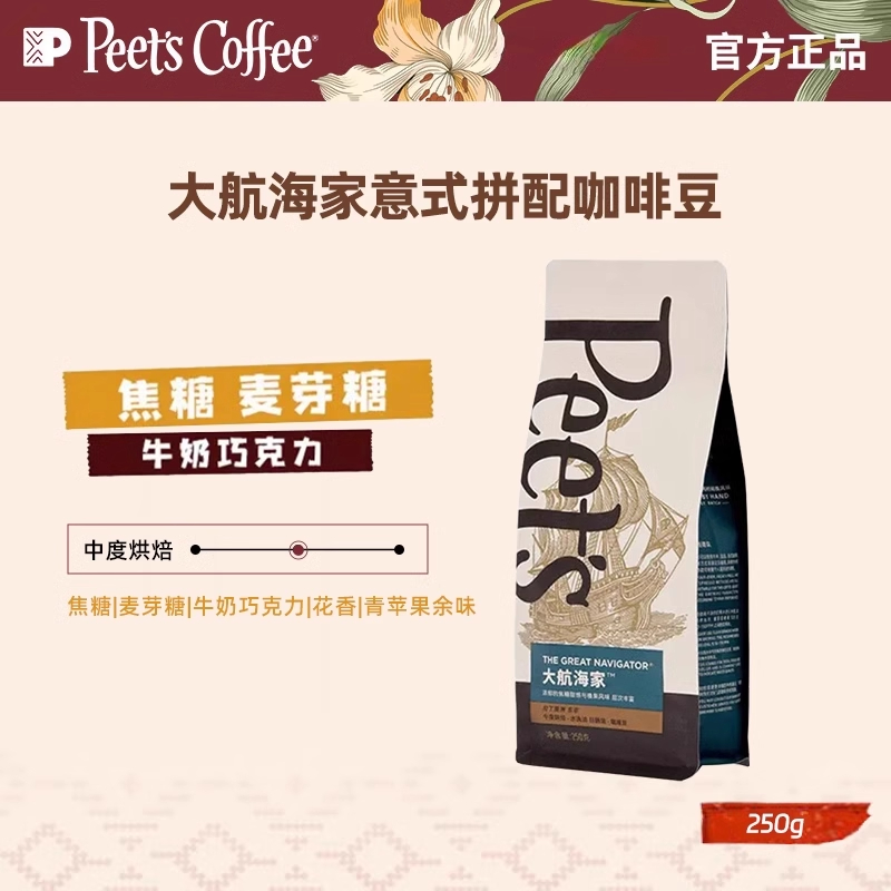 皮爷大航海家咖啡豆阿拉比卡