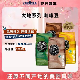 LAVAZZA拉瓦萨大地雨林意式咖啡豆中烘1kg阿拉比卡咖啡豆原装进口