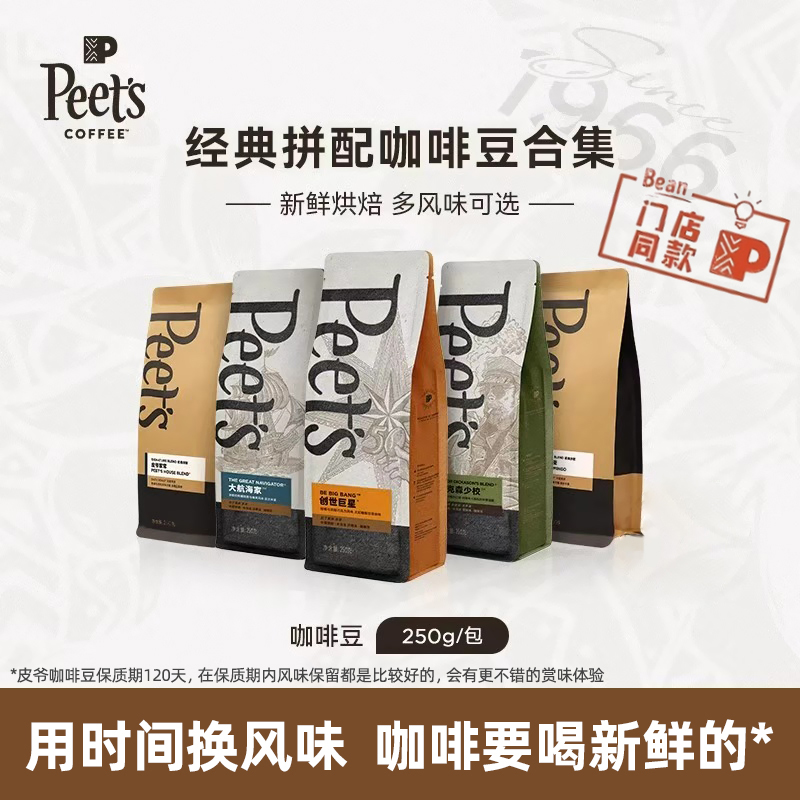 Peets皮爷大航海家咖啡豆250手冲