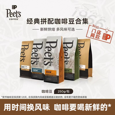 Peets皮爷大航海家咖啡豆250手冲