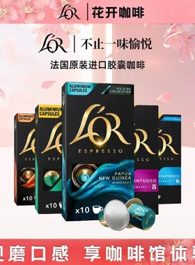 进口Lor意式原装进口黑咖啡胶囊 适用Nespresso便携咖啡机