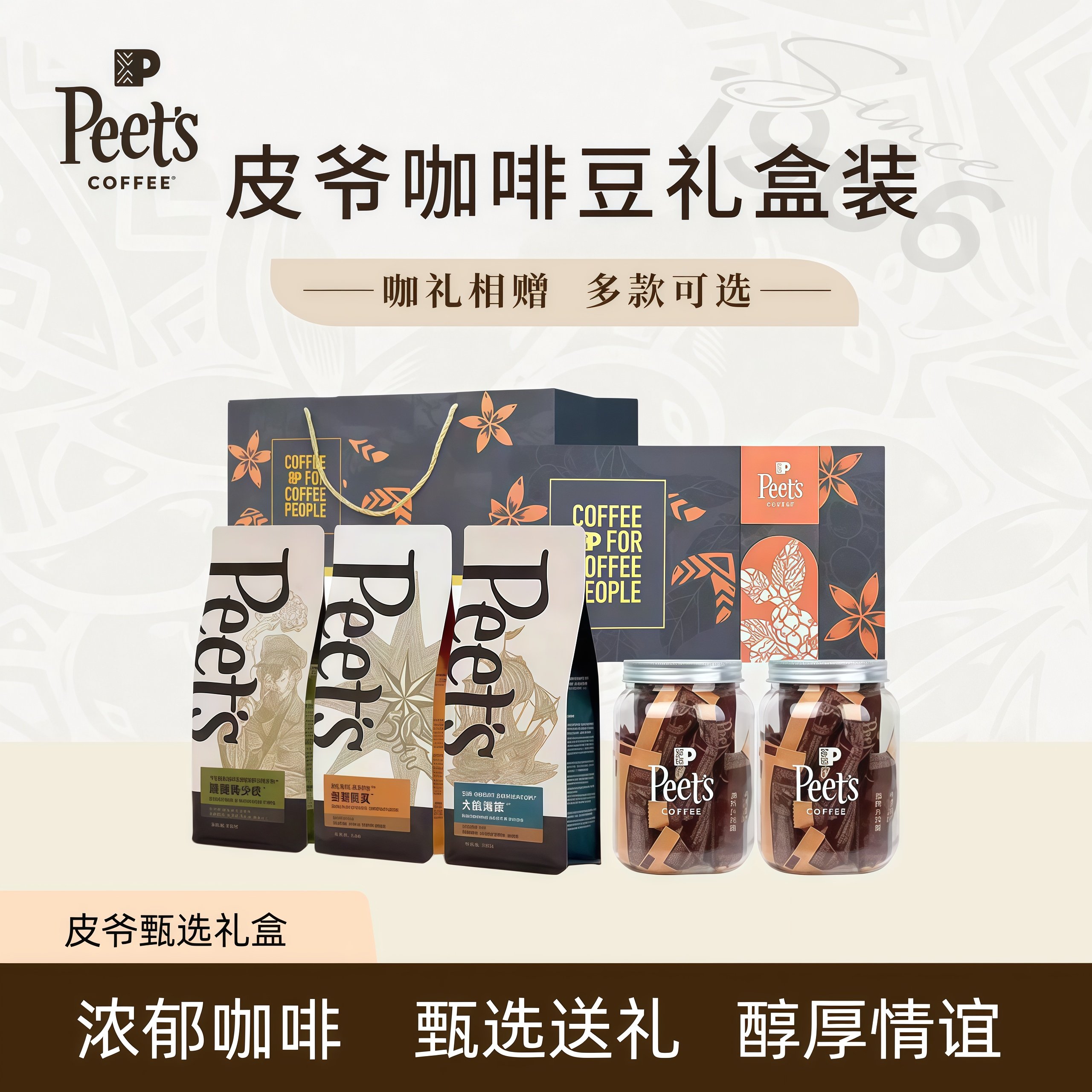 【咖啡豆礼盒】Peets皮爷经典拼配咖啡豆礼盒大航海家浓醇送礼,咖啡/麦片/冲饮,咖啡豆,淘宝优惠券,粉丝福利购,淘宝优惠卷