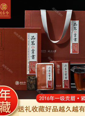 润古今福鼎白茶2016年紧压贡眉