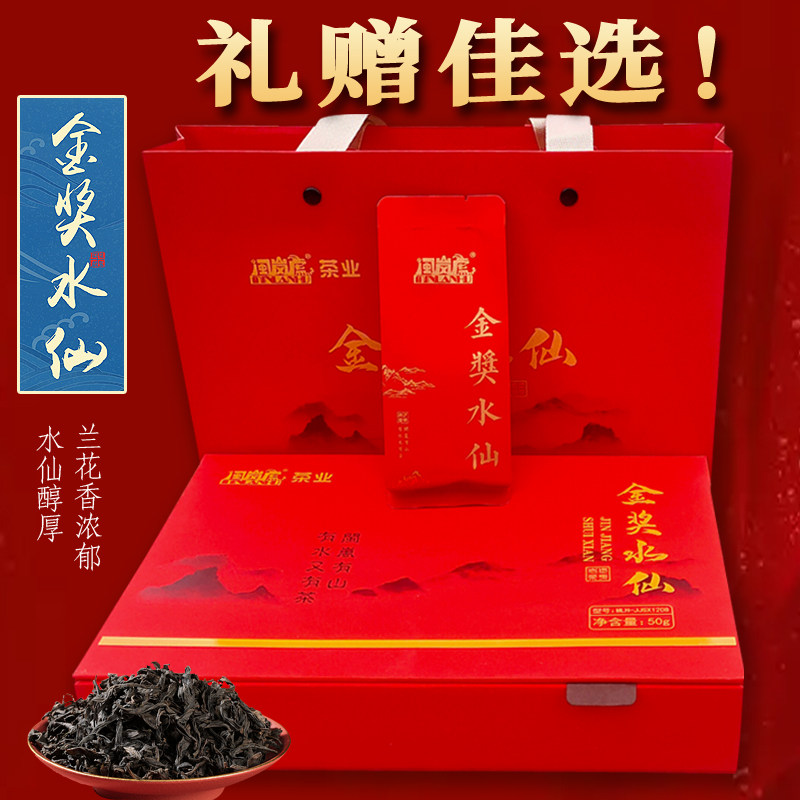 闽岚虎武夷岩茶金奖水仙MLH-JJSX1208礼盒装50克6泡获奖茶叶送礼