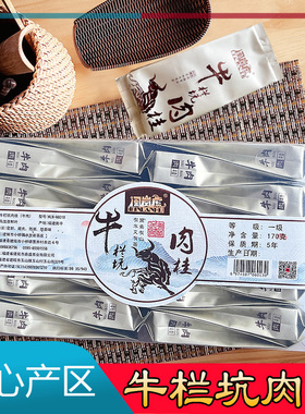 闽岚虎武夷岩茶牛栏坑肉桂MLH-N8010牛肉170克20泡盒装乌龙茶叶