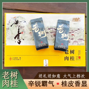LSRG1203L茶叶高树龄250克30泡送礼品武夷岩茶 闽岚虎老树肉桂MLH