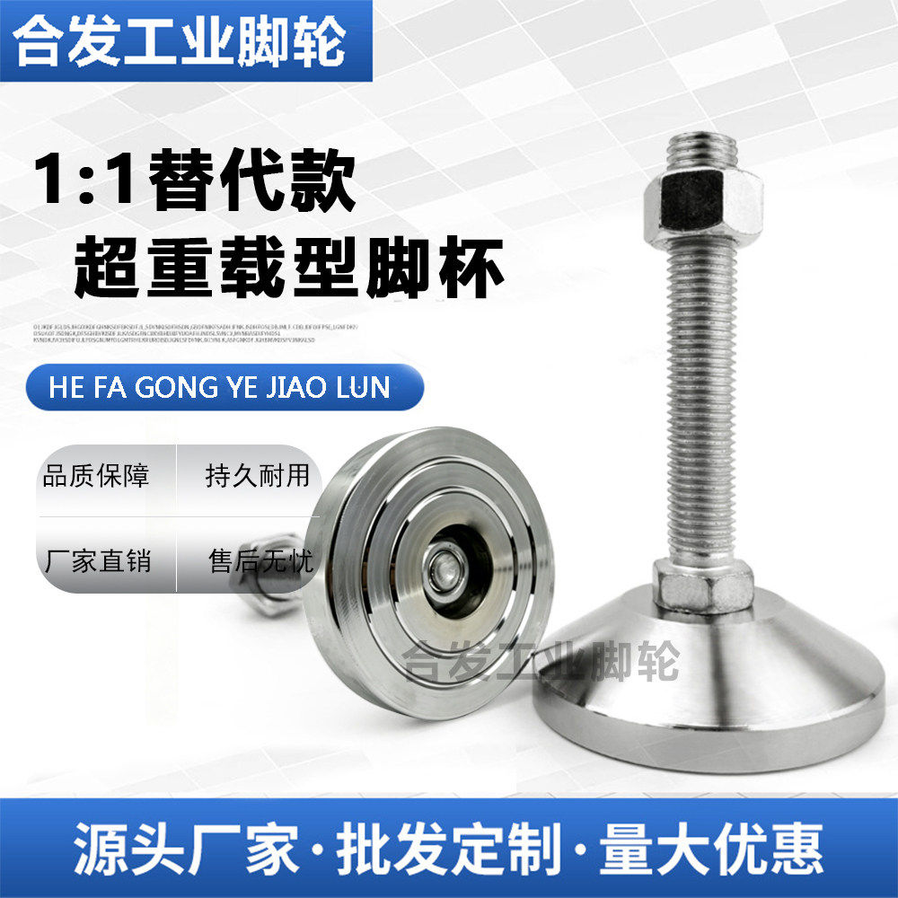 带防滑槽脚杯E-WAD83-D80/D100重型 1:1替代镀铬实心支撑调节脚