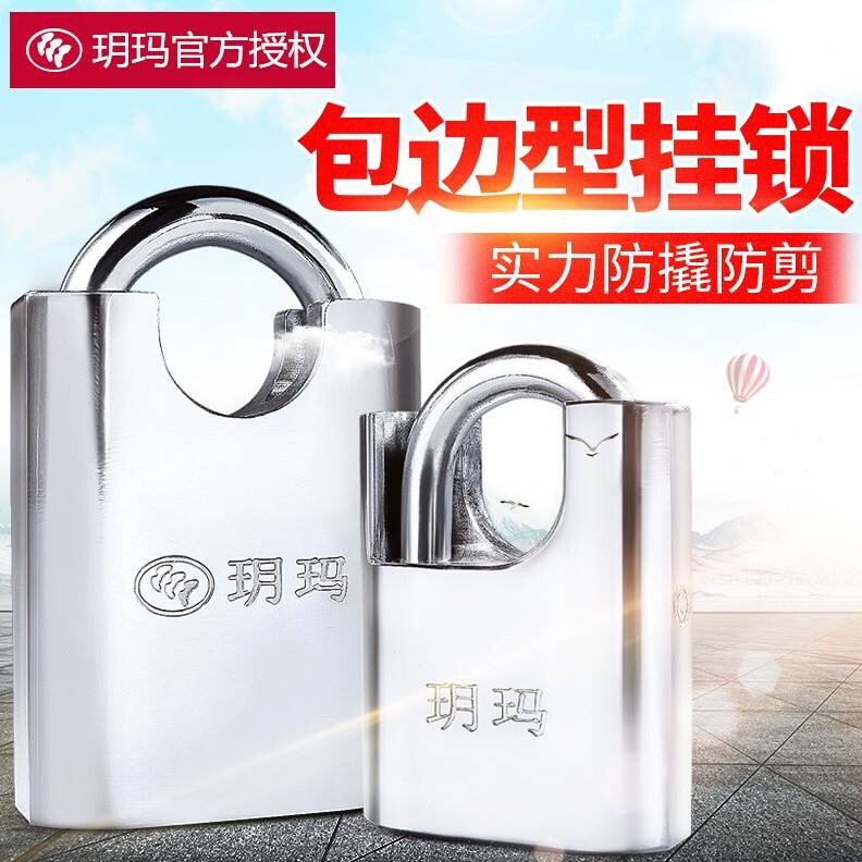 玥玛防盗挂锁抗剪锁i头超b级叶片小锁大门防水防锈直开钢挂锁宿舍