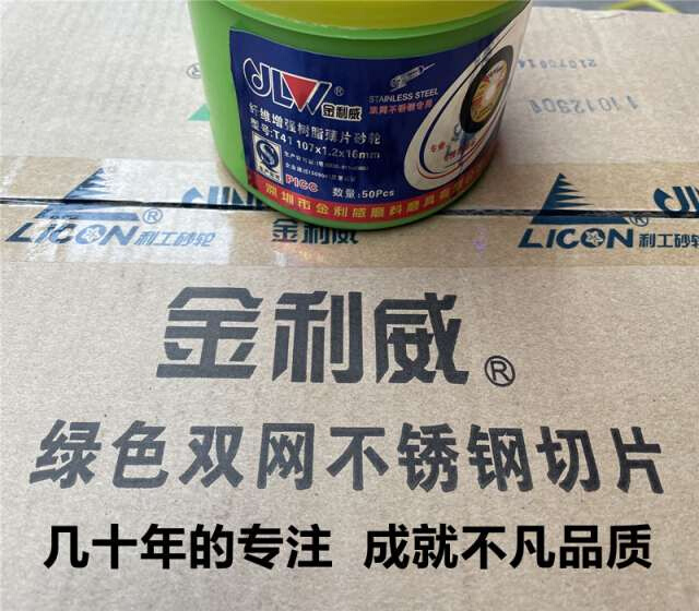 极速直销bl金利威g角磨机切割片不锈钢专用金属砂轮片沙轮片打磨