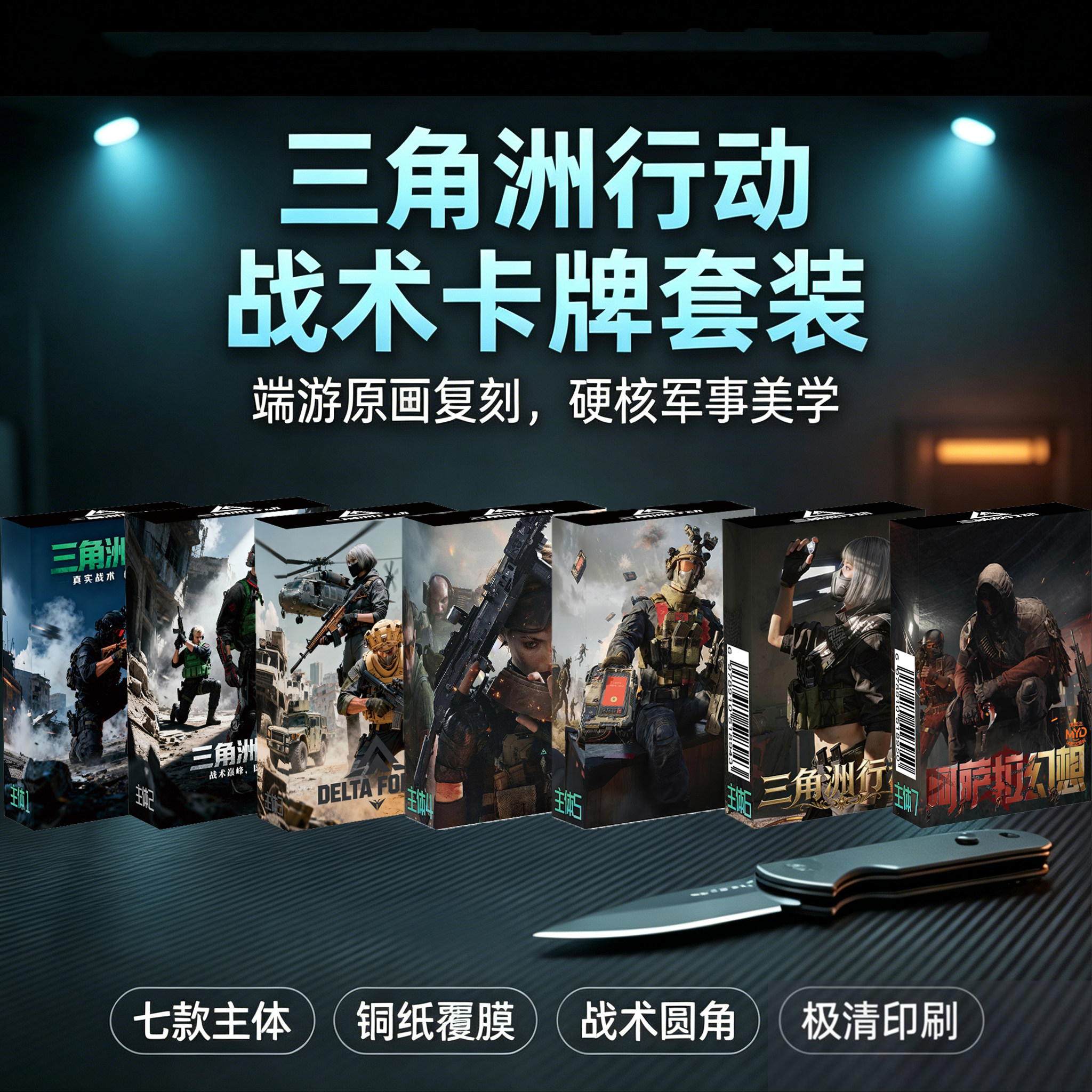 三角洲行动赛伊德卡包小兵集结多人聚会团建小游戏破冰三角洲行动