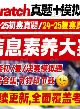 全国青少年电子信息素养大赛scratch赛项图形化编程真题智能创新