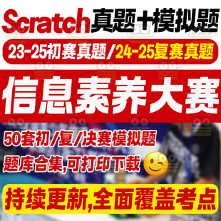 全国青少年电子信息素养大赛scratch赛项图形化编程真题智能创新