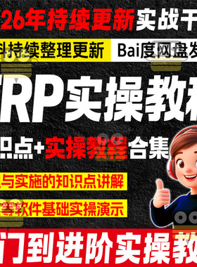 ERP系统学习入门原理实施实操系统自学视频教程仓库管理教学辅导