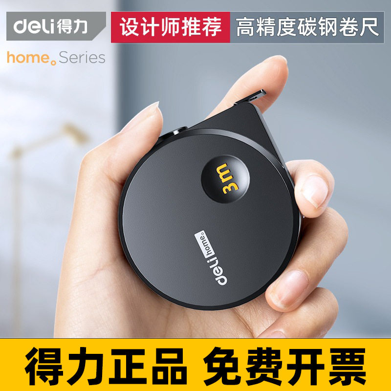 得力高精度卷尺米3米尺子圈尺家用款盒尺不锈钢防水加厚加硬钢尺