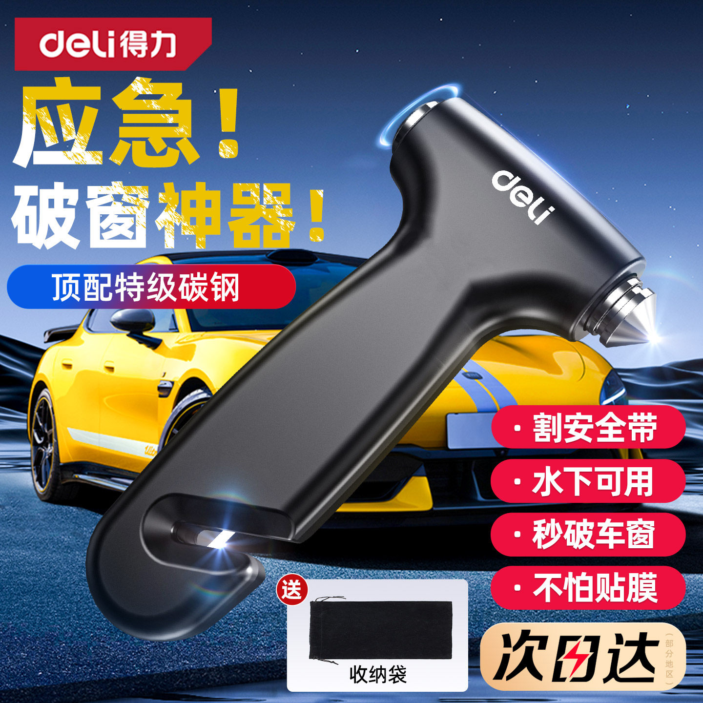 得力安全锤汽车破窗神器四合一带割刀车载用碎玻璃多功能逃生锤救