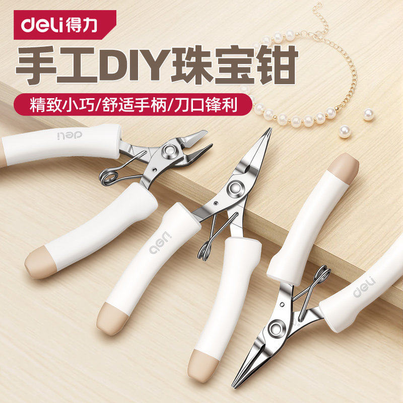 得力珠宝尖嘴钳手工钳子diy专用小号尖头斜嘴平口迷你弯嘴圆嘴钳